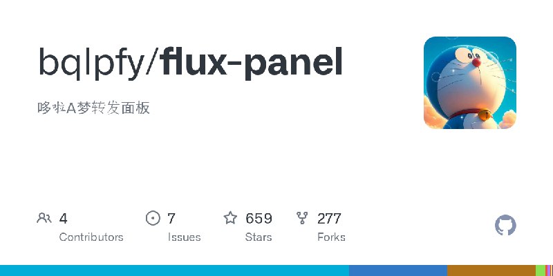 GitHub - bqlpfy/flux-panel: 哆啦A梦转发面板