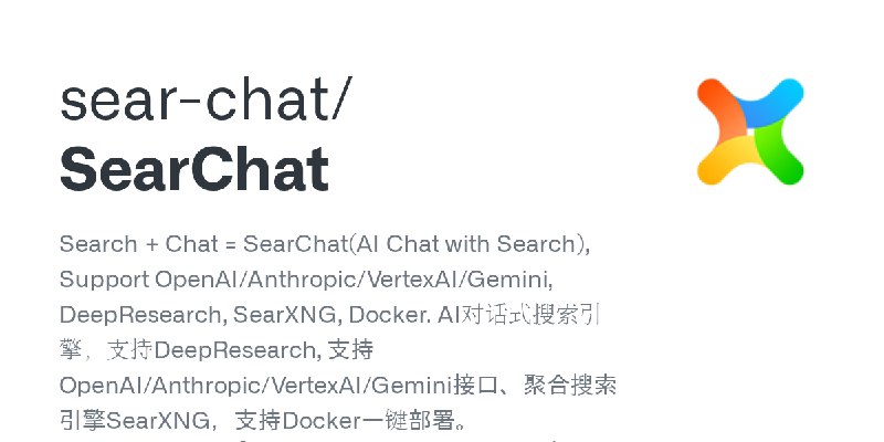 GitHub - sear-chat/SearChat: Search + Chat = SearChat(AI Chat with Search), Support OpenAI/Anthropic/VertexAI/Gemini, DeepResearch…