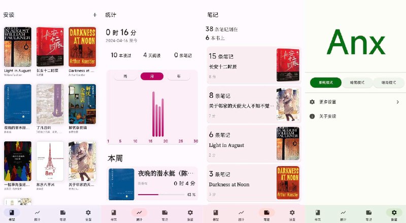 👉 名称：anx-reader🤖 类型：🤖软件👏 介绍：安读是一款专注于阅读的应用，不包含任何在线推广内容，它可以帮助你更专注于阅读，提高阅读效率- 自动记录阅读进度，每次打开可以回到上次的进度