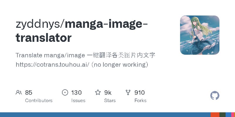 GitHub - zyddnys/manga-image-translator: Translate manga/image 一键翻译各类图片内文字 https://cotrans.touhou.ai/ (no longer working)
