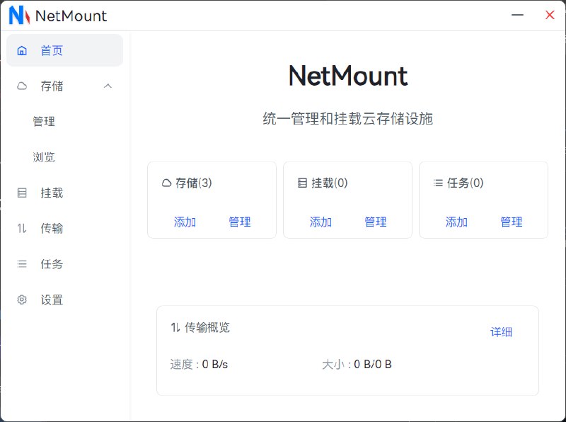 👉 名称：NetMount🤖 类型：🤖软件👏 介绍：统一管理和挂载云存储设施，免费开源，跨平台支持，基于 Rust + TypeScript + Tauri + React + Vite：