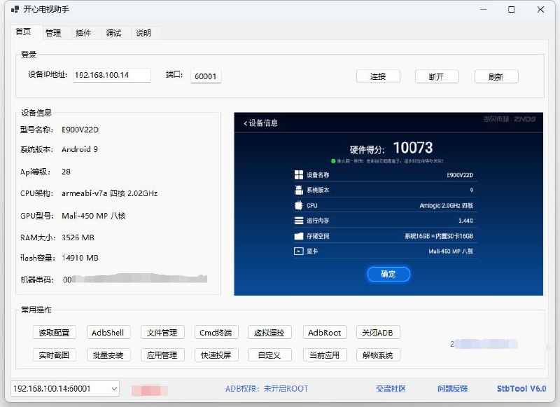 开心电视助手 智能电视/电视盒子ADB工具 #远程控制一款专为安卓系统的智能电视、电视盒子、投影仪等设备设计的远程管理工具，适用于Windows平台
