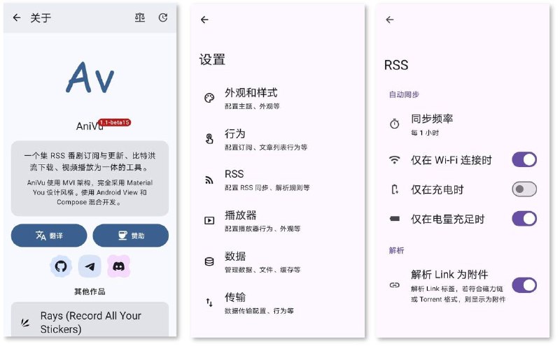 👉 名称：AniVu🤖 类型：🤖软件👏 介绍：AniVu 是一个集成了 RSS 订阅、自动更新、BitTorrent 下载和视频播放功能的全能型 Android 应用程序- 订阅 RSS、更新 RSS、阅读 RSS- 自动更新 RSS 订阅- 下载 RSS 文章中的 BT 种子或磁力链接附件（enclosure 标签）- 已下载文件做种- 播放媒体附件或已下载的媒体文件- 更改播放速度、设置音轨、字幕轨道等- 双指旋转缩放视频画面、长按视频倍速播放- 滑动调整音量、屏幕亮度和播放位置- 支持搜索已获取的 RSS 订阅或文章- 播放手机中的其他视频- 支持自定义 MPV 播放器- 支持通过 OPML 导入导出订阅- 支持深色模式