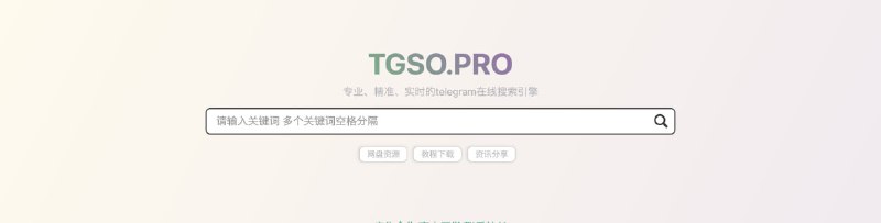 一个专业、精准、实时的telegram在线搜索引擎送个大家⬇️，可搜各种学习资料，网盘资源，频道群组等等......