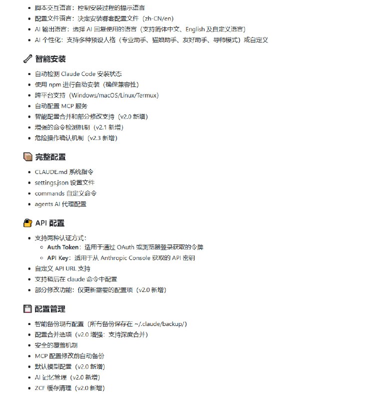 ZCF - 零配置 Claude-Code 流程，专为简化 Claude Code 环境搭建设计，支持中英文双语配置，集成智能代理系统与多样化 AI 助手，满足不同用户个性化需求