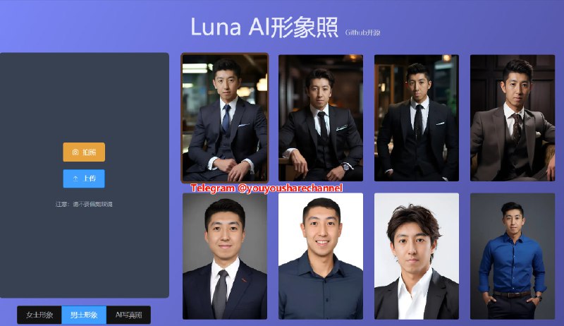 AI 形象照，1 张照片轻松制作您的 AI 简历形象照，支持电脑摄像头拍摄 - 基于开源AI换脸系统搭建 #AI形象照