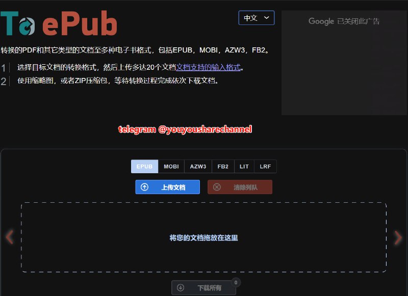 在线免费电子书格式转换 - ToePub  #电子书 #电子书格式一款免费的在线电子书格式转换工具，支持将PDF和其他文档转换为多种流行的电子书格式，如EPUB、MOBI/AZW3、FB2、LIT和LRF