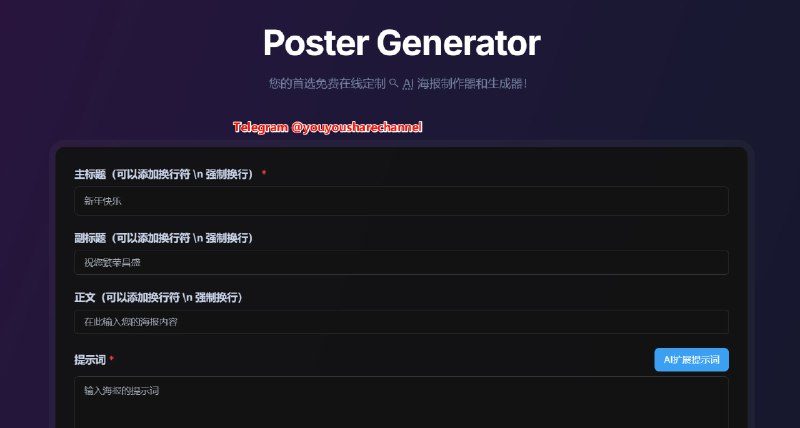 Poster Generator ，海报生成器 #海报用 Poster Generator 创建令人惊叹的定制海报，个人或商业用途均可免费使用