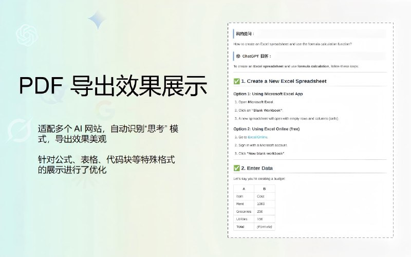 一个Chrome/Edge的扩展：AI exporter，可以把你与大模型对话导出为PDF、MD、图片或文本等四种方式，用.md格式可以很容易转换为Word、Latex或MathType公式，便于在要写的所有资料里进行修改和完善