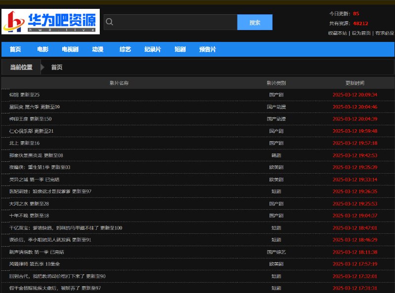 华为吧：在线影视资源采集站 #影视一个在线影视资源采集站，提供最新最快的视频分享数据，包含电影、电视剧、动漫、综艺、体育、纪录片和短剧等等的采集，非常丰富，而且支持在线播放，免注册使用，可以直接当做影视资源网站使用，简洁干净，非常不错