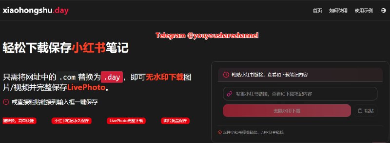 小红书无水印笔记内容一键下载 #小红书 #视频下载网站免除注册流程，用户粘贴标准链接或APP短链皆可操作