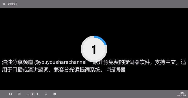 tiefprompt 一款开源免费的提词器软件，支持中文，适用于口播或演讲题词，兼容分光镜提词系统