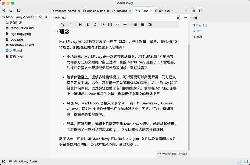 MarkFlowy | 一款跨平台的轻量且智能化的 Markdown 编辑器现代化的 Markdown 跨平台编辑器应用，更简单更智能，构建快速高效的工作流程