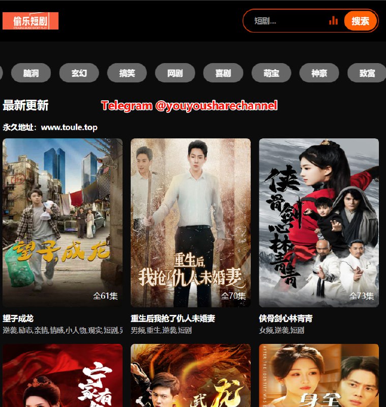 偷乐短剧，一个免费在线热门短剧网站 #短剧提供最新、最热门的短剧内容和快速更新的 视频资源，支持搜索查找短剧资源，提供短剧标签筛选，可以免费观看精彩短剧