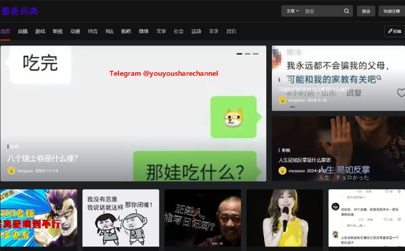 网络流行梗的百科词典-墨鱼词典 #流行梗一个在线网络流行梗的百科词典，是一个全网热梗爱好者的交流社区，收录丰富的流行梗、热梗、俚语等等，而且还在不断更新中