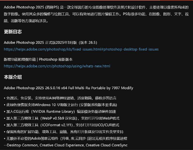 PS 2025 绿色便携版 Win ，解压即用  #PS