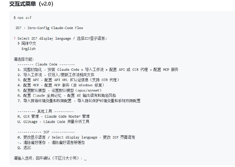 ZCF - 零配置 Claude-Code 流程，专为简化 Claude Code 环境搭建设计，支持中英文双语配置，集成智能代理系统与多样化 AI 助手，满足不同用户个性化需求