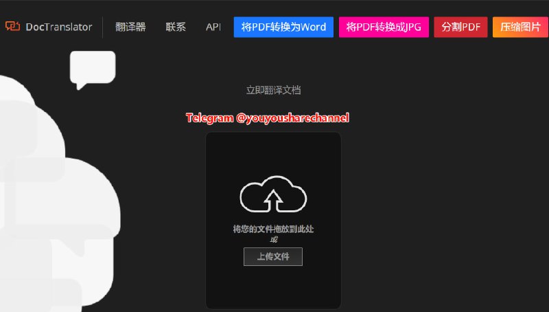 DocTranslator：免费在线PDF文档翻译器 保持原始排版的多格式翻译工具 #PDF #翻译一款完全免费的在线文档翻译服务，支持将办公文档如 Word、PDF、Excel、PowerPoint、 OpenOffice 和文本文件翻译成多种语言，同时完美保留原始排版