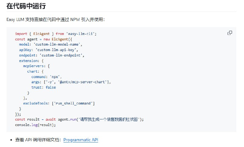 Easy LLM CLI：一款开源多模型兼容的 AI agent，专为开发者打造高效命令行 AI 工作流工具  | #工具• 支持 Gemini、OpenAI 及任意兼容 OpenAI API 格式的自定义 LLM，轻松切换不同模型，无需更改操作习惯  • 具备大上下文窗口，能查询并编辑超大代码库，极大提升代码理解和改写效率  • 多模态能力支持从 PDF、草图直接生成应用，自动化处理复杂运维任务，如 PR 查询、复杂 rebase 等  • 通过工具和 MCP 服务器扩展能力，连接本地系统工具和企业协作套件，打造个性化自动化流程  • 简单环境变量配置，支持多维度模型测试（链式思考、多任务复杂度、工具调用、Token 计数等），兼容主流及本地部署模型  • 提供 NPM 方式集成，方便嵌入应用，支持生成图表、分析代码、构建项目等多样场景  使用门槛低，功能强大，适合需要快速构建 AI 驱动开发和运维工具的团队与个人