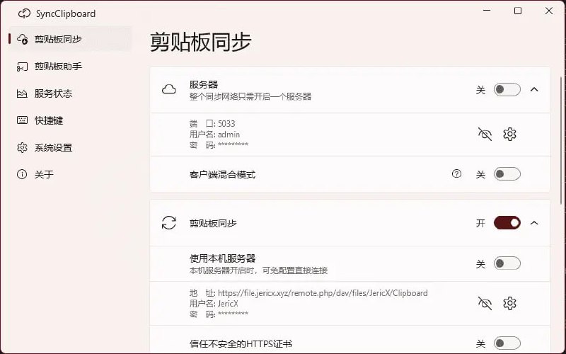 SyncClipboard，跨平台的剪贴板同步工具#剪贴板可以轻松实现不同设备间剪贴板内容同步，支持文本、图片和文件