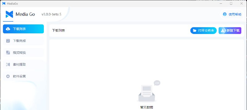 MediaGo ，跨平台视频提取工具#视频下载 #m3u8支持流媒体下载、视频下载、m3u8 下载及 B站视频下载，提供 Windows 和 Mac 桌面客户端