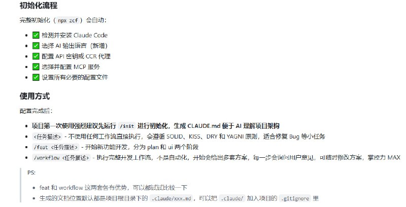 ZCF - 零配置 Claude-Code 流程，专为简化 Claude Code 环境搭建设计，支持中英文双语配置，集成智能代理系统与多样化 AI 助手，满足不同用户个性化需求