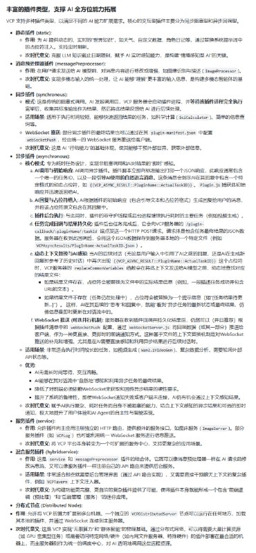 VCPToolBox：全新的，强大的AI-API-工具交互范式工具箱  | #工具• 超越传统交互，打造“AI-工具-记忆”铁三角，实现模型、模态与前端零依赖的高度兼容与扩展