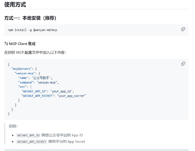 文颜 MCP Server 实现 AI 自动排版并发布微信公众号文章，极大简化内容运营流程：• 支持 Markdown 格式，自动应用多款开源 Typora 主题（Orange Heart、Rainbow、Lapis等），保证排版专业美观  • 兼容微信公众平台，文章可自动发布至微信公众号草稿箱，支持本地及网络图片自动上传，封面图灵活管理  • 多种部署方案：跨平台 CLI、本地安装版、Docker 容器，满足不同场景，方便集成 CI/CD 或 AI 自动化流程  • 基于 Model Context Protocol (MCP)，轻松与 MCP Client 配合，实现全链路自动化公众号运营  • IP 白名单配置保障上传接口稳定，安全可靠，适合大规模内容发布需求  • 开放 Apache-2.0 许可，社区活跃，已有 600+ Star，快速迭代持续优化  文颜 MCP Server 让公众号写作从排版到发布真正实现智能化，解放运营者双手，提升内容效率与质量
