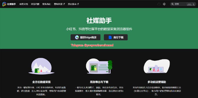 社媒助手  #浏览器插件 #浏览器扩展小红书、抖音等社媒平台的数据采集浏览器插件