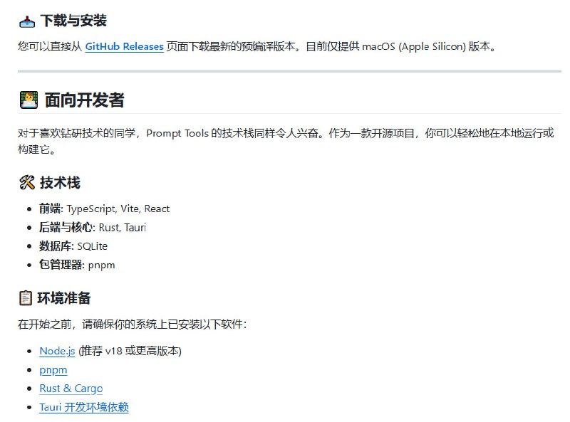 Prompt Tools：一款强大的桌面应用程序，旨在彻底简化你的 Prompt 管理工作流程