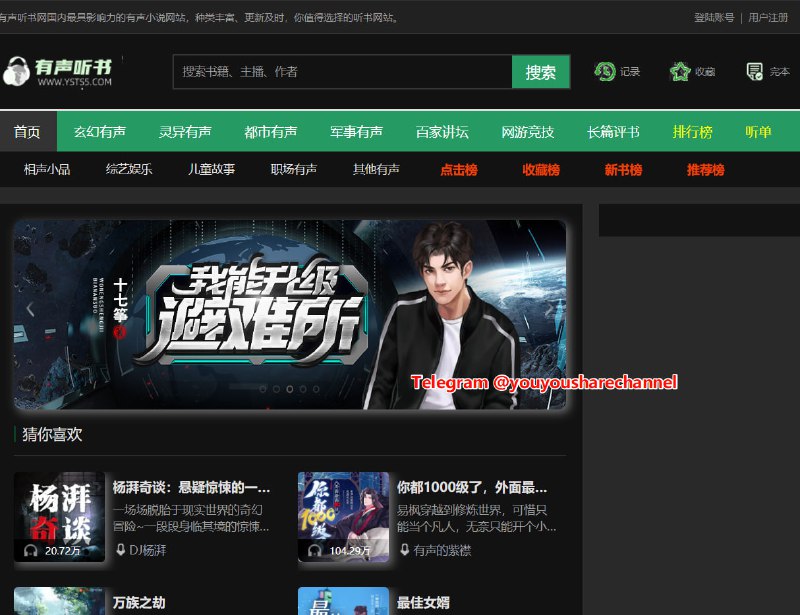 有声听书网，一个免费在线听书网站  #听书种类丰富，更新及时，为用户提供优质的小说和电子书资源服务