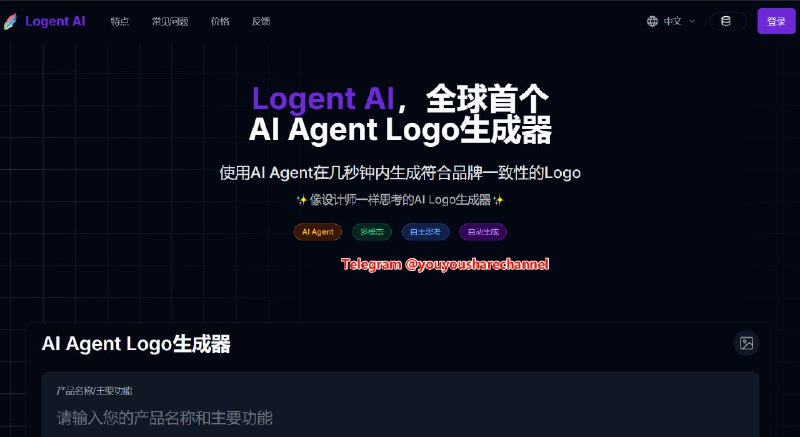 Logent AI：全球首个 AI Agent Logo 生成器；只需要输入产品名称/主要功能，自动生成合适的精美 Logo  #logo