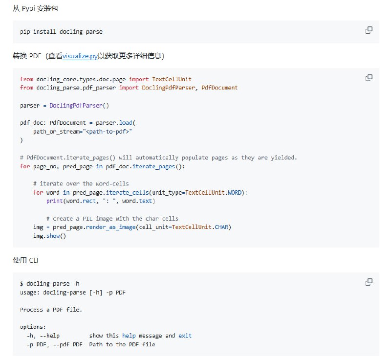 Docling Parse：专注于从程序化 PDF 中高效提取文本、路径及位图资源的轻量级工具包