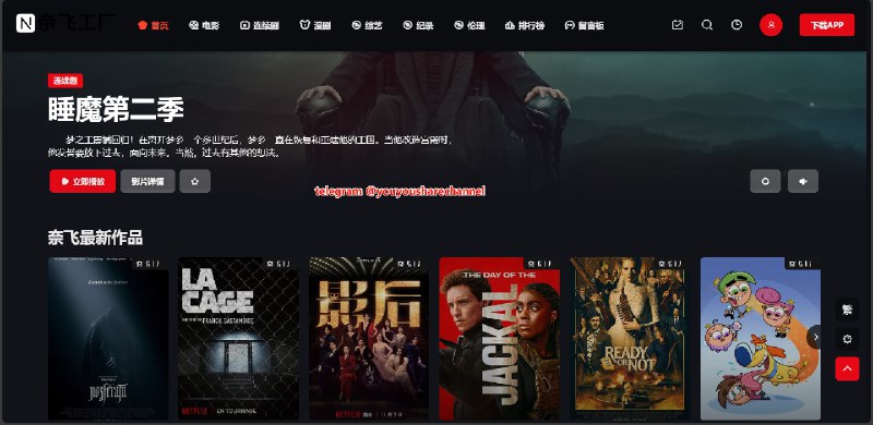 #影视 #电影 奈飞工厂 一个免费能看奈飞影剧资源的网站，无需注册即可观看奈飞工厂是一个提供丰富影视资源的平台，涵盖动作、爱情、科幻等多种类型的电影、电视剧、动漫和综艺节目