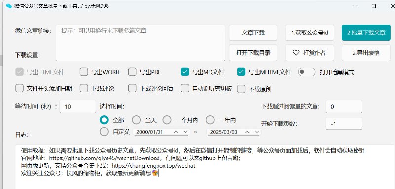 WechatDownload：微信公众号文章批量下载工具 #微信公众号 #开源一款可以批量下载微信公众号文章内容的小工具，不需要安装证书，支持下载微信公众号的历史消息，支持下载word、pdf文件，可以保存文章为html或md文件
