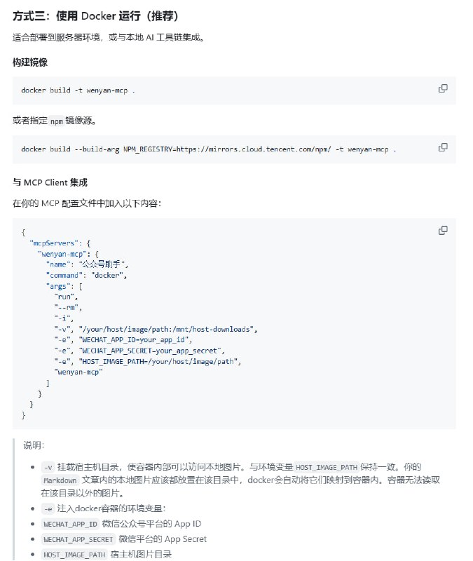 文颜 MCP Server 实现 AI 自动排版并发布微信公众号文章，极大简化内容运营流程：• 支持 Markdown 格式，自动应用多款开源 Typora 主题（Orange Heart、Rainbow、Lapis等），保证排版专业美观  • 兼容微信公众平台，文章可自动发布至微信公众号草稿箱，支持本地及网络图片自动上传，封面图灵活管理  • 多种部署方案：跨平台 CLI、本地安装版、Docker 容器，满足不同场景，方便集成 CI/CD 或 AI 自动化流程  • 基于 Model Context Protocol (MCP)，轻松与 MCP Client 配合，实现全链路自动化公众号运营  • IP 白名单配置保障上传接口稳定，安全可靠，适合大规模内容发布需求  • 开放 Apache-2.0 许可，社区活跃，已有 600+ Star，快速迭代持续优化  文颜 MCP Server 让公众号写作从排版到发布真正实现智能化，解放运营者双手，提升内容效率与质量