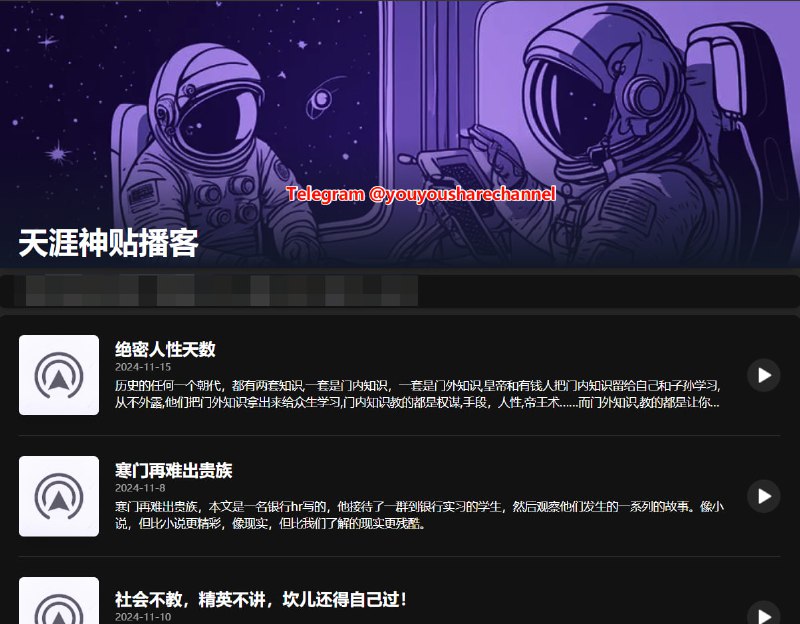 天涯神贴播客 免费天涯神贴合集一个在线免费天涯神贴合集的网站，以播客的形式提供天涯神贴的资源，在线播放天涯神贴的内容