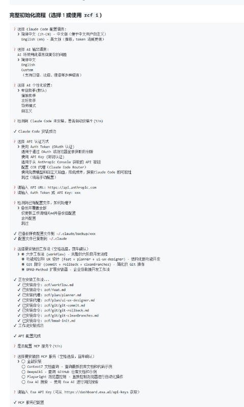 ZCF - 零配置 Claude-Code 流程，专为简化 Claude Code 环境搭建设计，支持中英文双语配置，集成智能代理系统与多样化 AI 助手，满足不同用户个性化需求