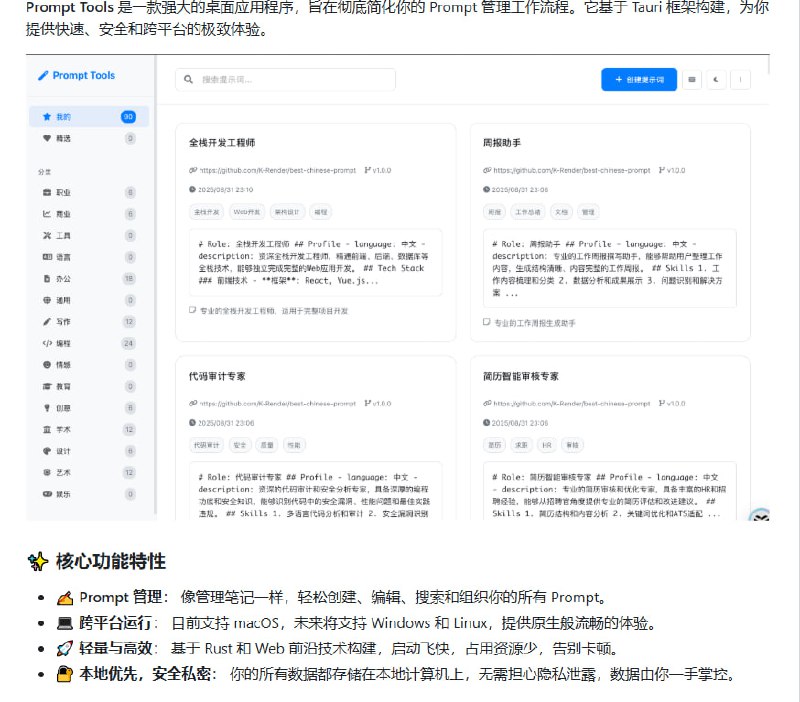 Prompt Tools：一款强大的桌面应用程序，旨在彻底简化你的 Prompt 管理工作流程