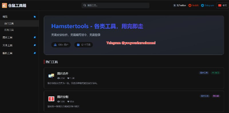 仓鼠工具箱，各类在线工具，用完即走 #在线工具