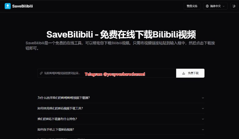 SaveBilibili - 免费在线下载Bilibili视频  #Bilibili #视频下载一个免费的在线工具，可以帮助您下载Bilibili视频
