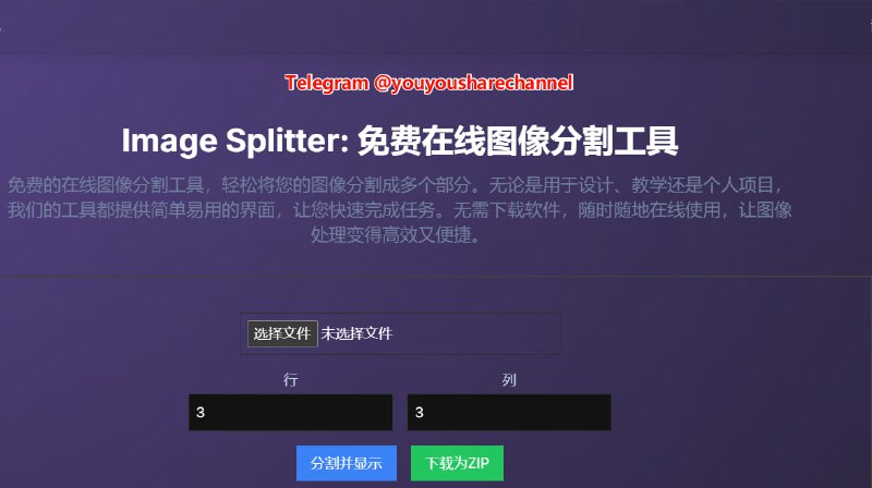 Image Splitter，免费在线图像分割工具，将图片切分多块并下载 #图片分割